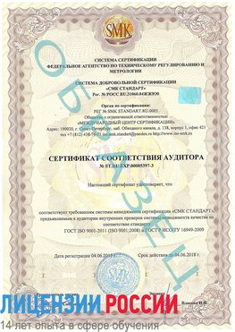 Образец сертификата соответствия аудитора №ST.RU.EXP.00005397-3 Сысерть Сертификат ISO/TS 16949